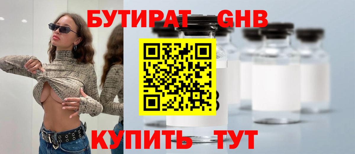 БУТИРАТ 1.4BDO Екатеринбург
