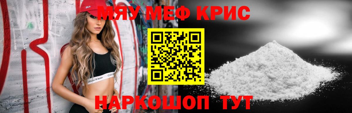 МЯУ-МЯУ мяу мяу  Вход с VPN  Екатеринбург  Мефедрон  Меф mephedrone 